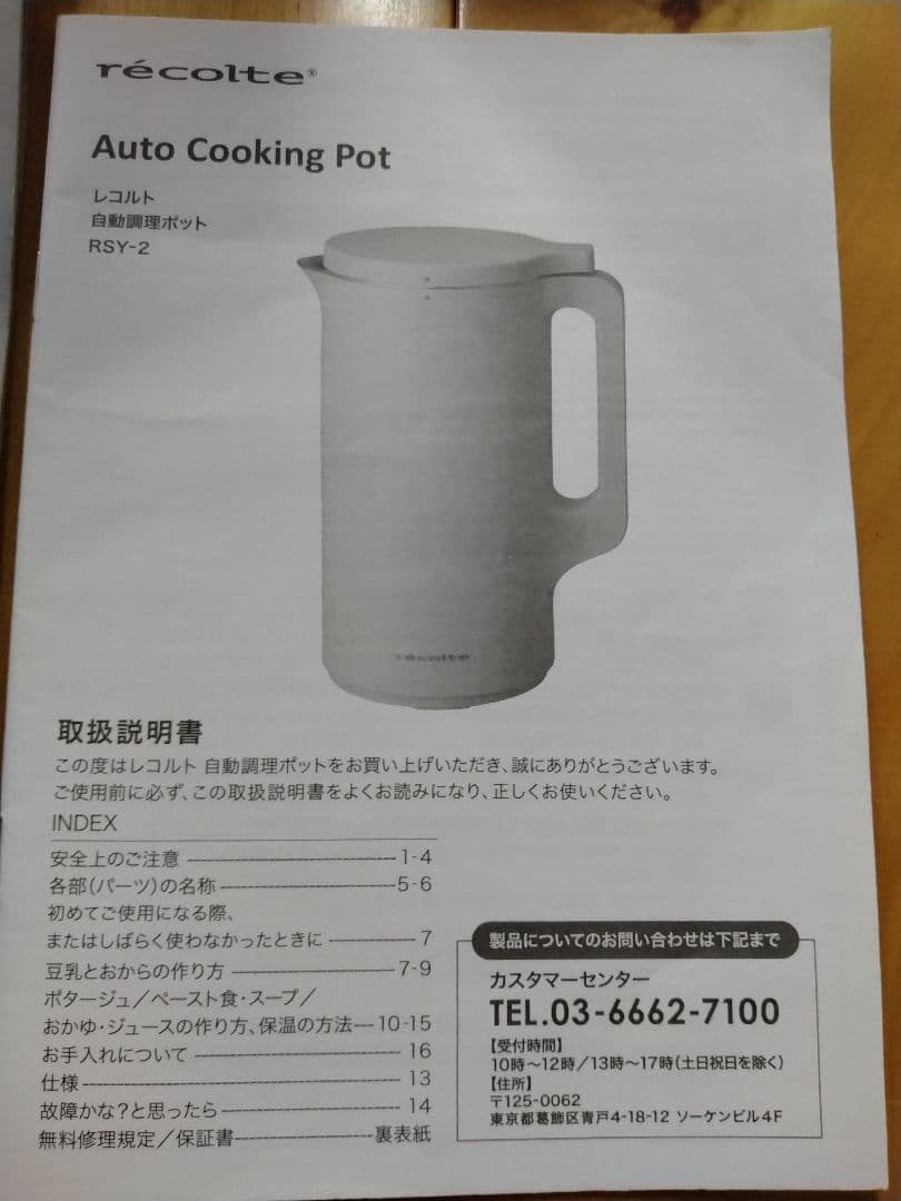 せ*ん様 récolte Auto Cooking Pot ベージュ