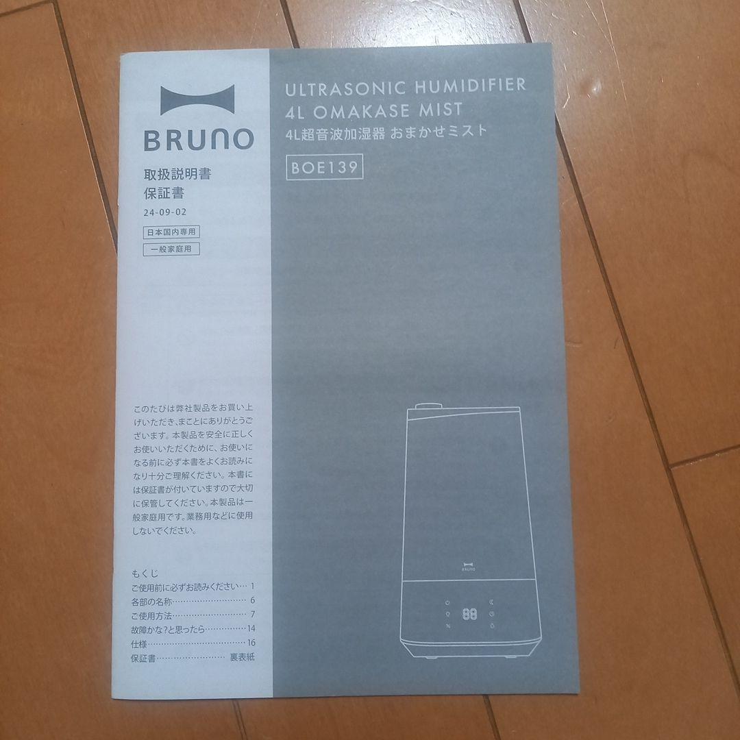 BRUNO 4L おまかせミスト 加湿器 チャコールグレー