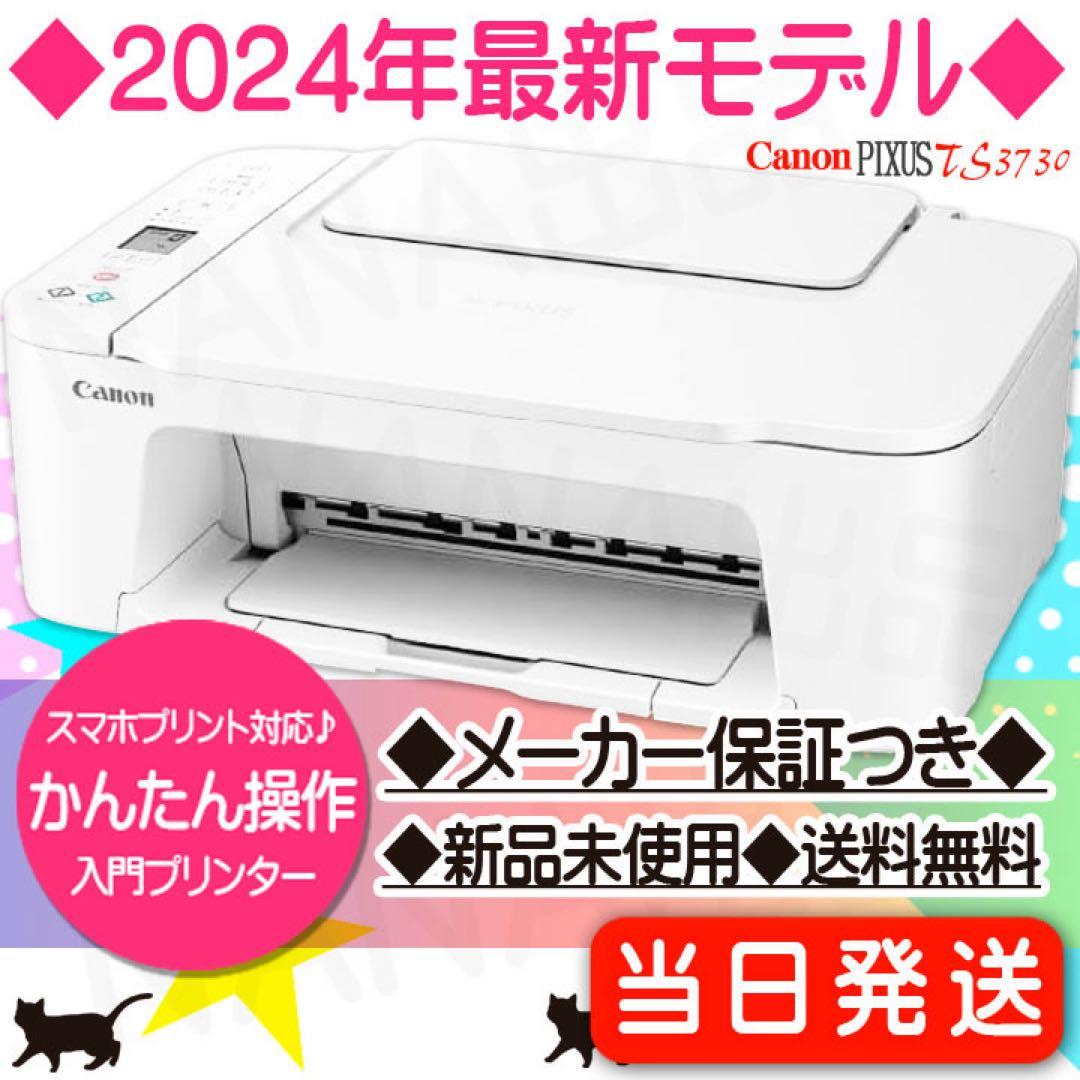 コピー機 TS3730 プリンターキャノン 本体 新品 複合機 QW01