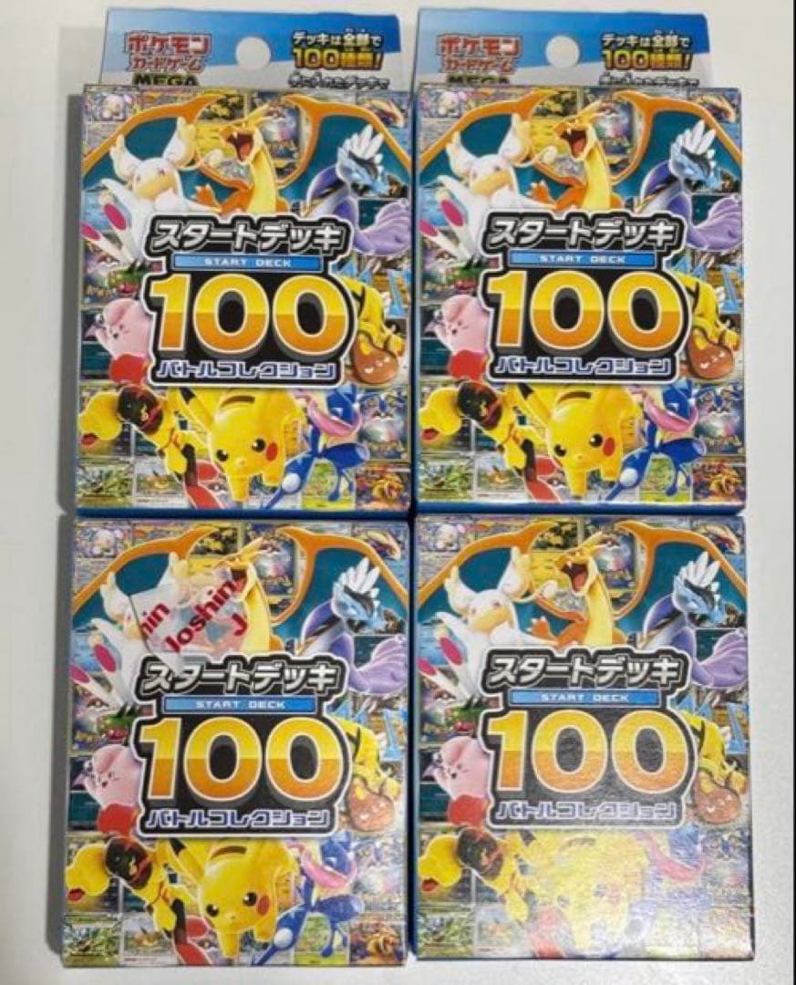 ポケモンカードゲーム MEGAスタートデッキ100 バトルコレクション 4箱