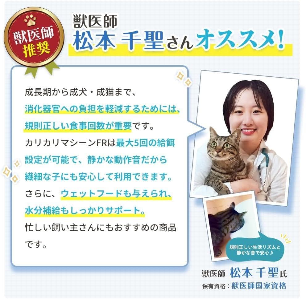 うちのこエレクトリック カリカリマシーンFR（フレッシュ）自動給餌器