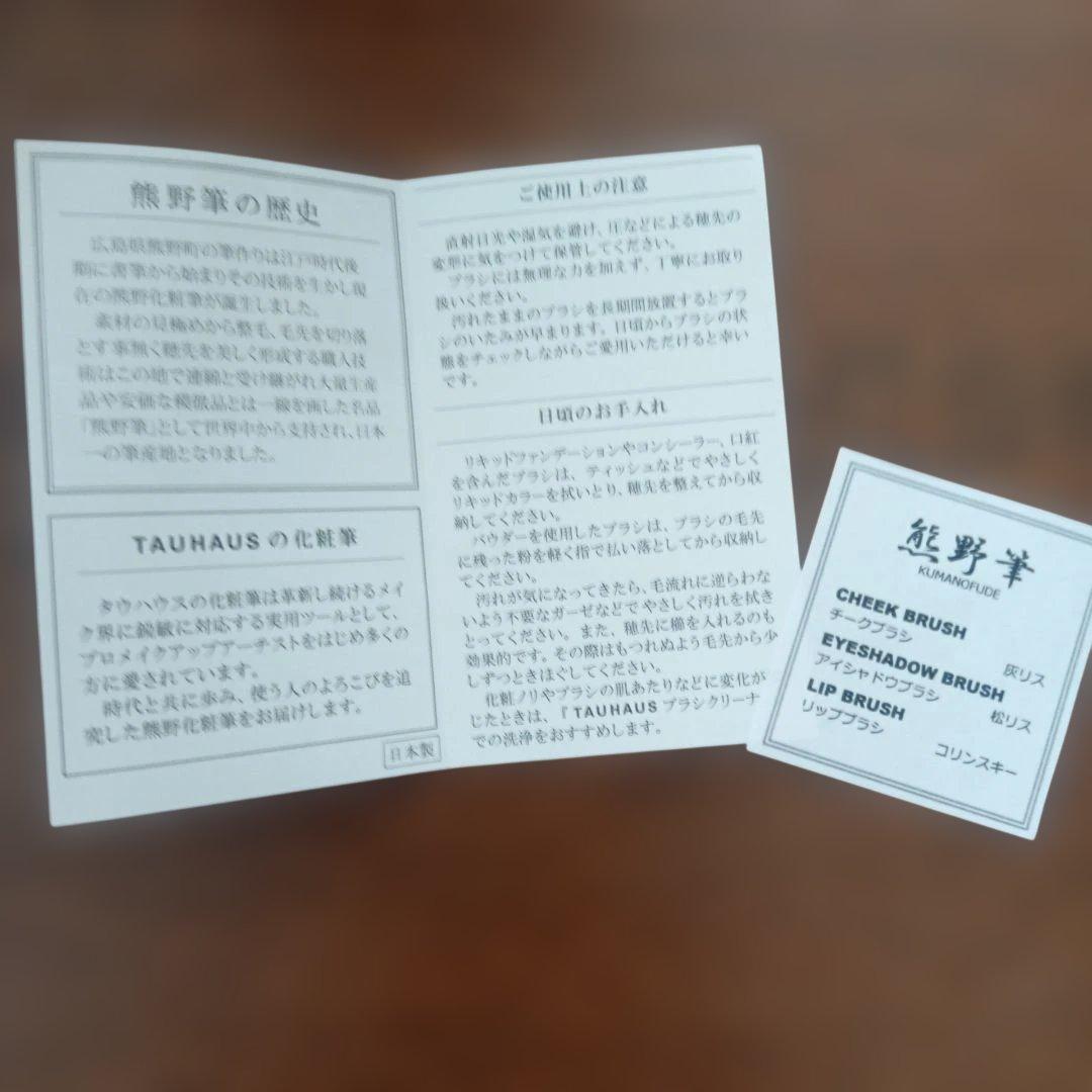 TAUHAUS 熊野筆メイクブラシポーチセット