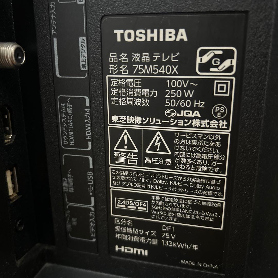 REGZA 75V 4K液晶 TOSHIBA 75インチ 75M540X