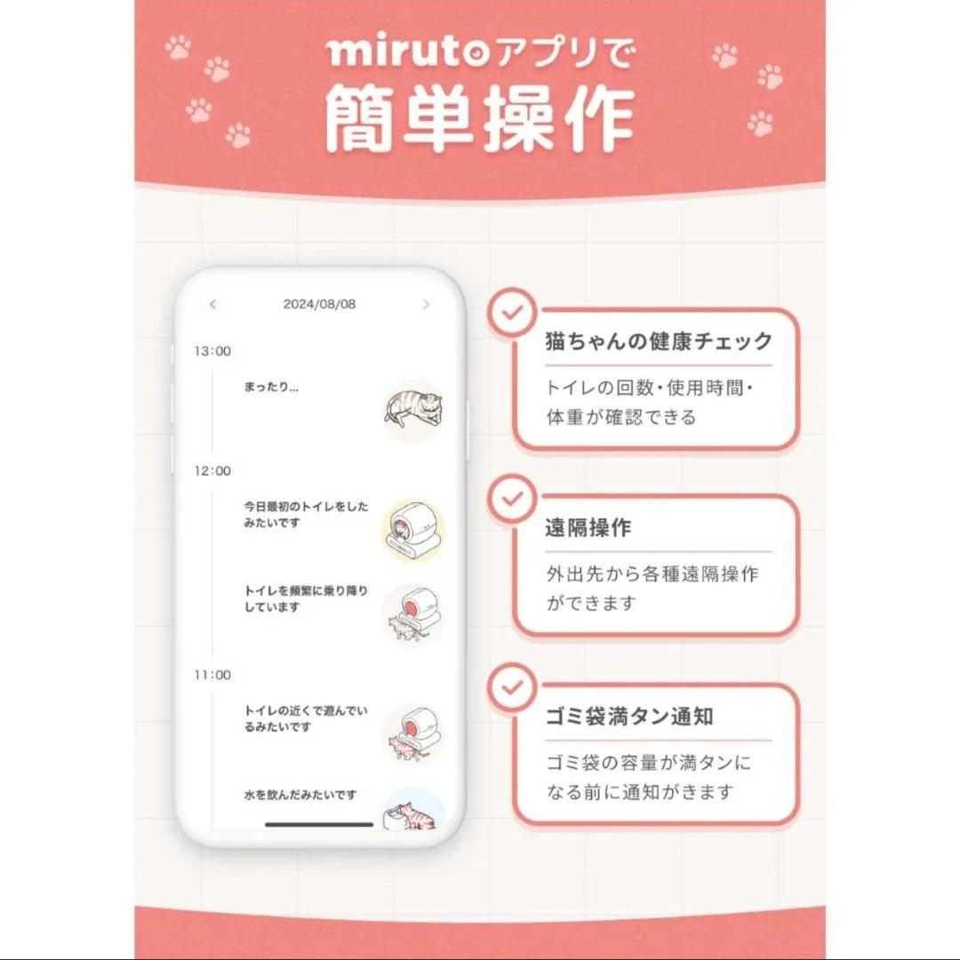​【新品・未使用】全自動猫トイレ miruto アプリ連携 【即日発送可】