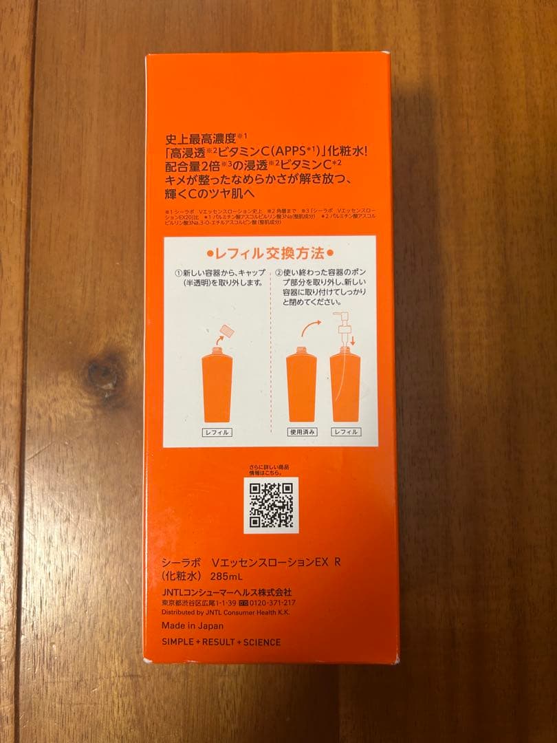 ドクターシーラボVC100エッセンスローションEX 285mL新品未使用送料込み