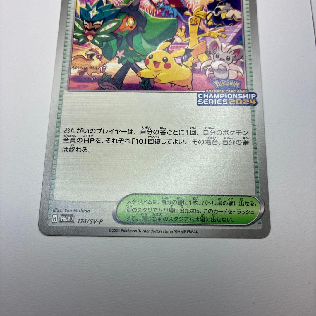 ポケモンカード　おいわいファンファーレ　2024