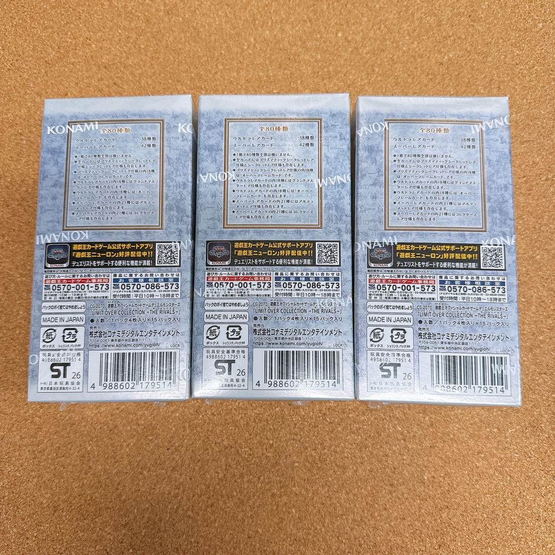 遊戯王OCG リミットオーバーコレクション ザ ライバルズ　シュリンク付き