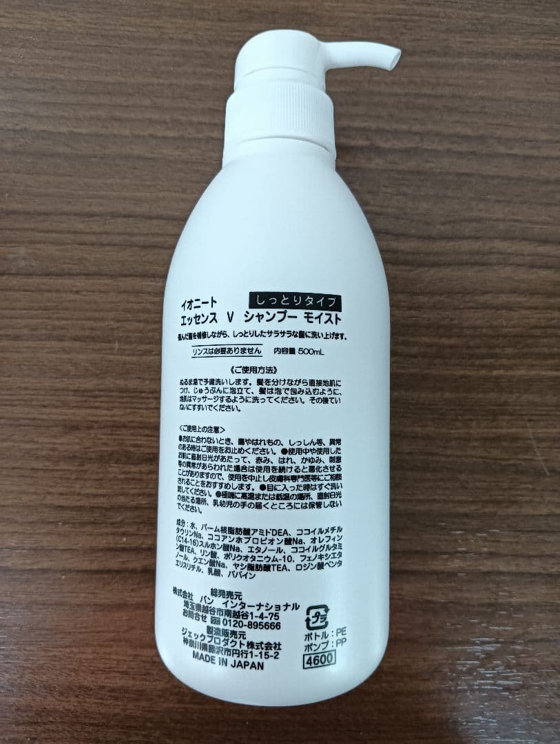 ioneat ESSENCE V SHAMPOO しっとり500ml 2本セット