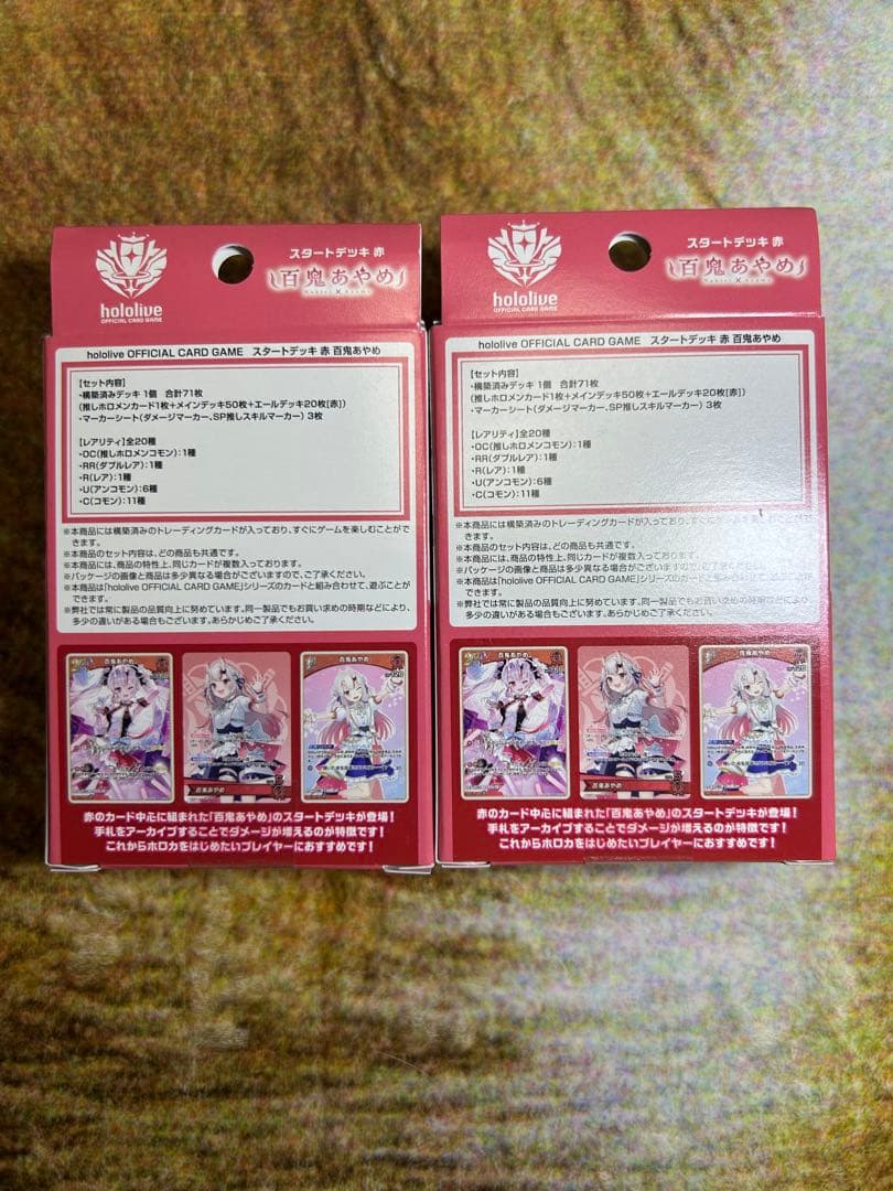 ホロライブ スタートデッキ 百鬼あやめ　2個