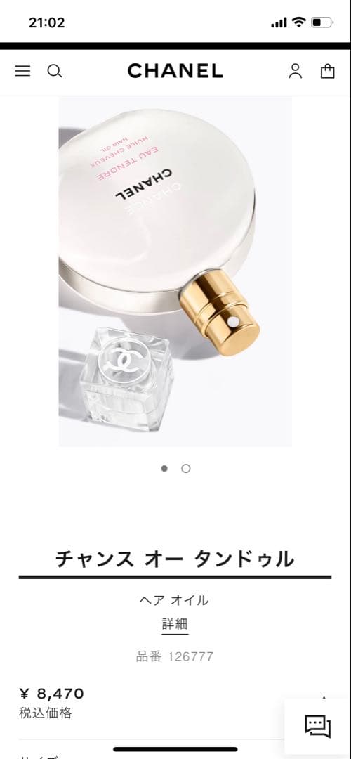 シャネル チャンスオータンドゥル ヘアオイル35ml未開封×2