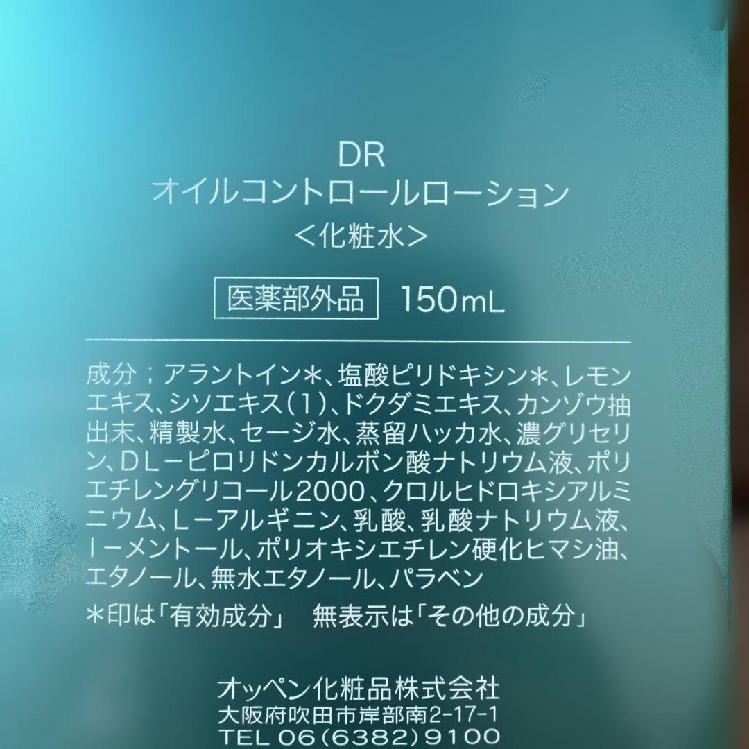 DR オイルコントロールローション 150mL2本セット