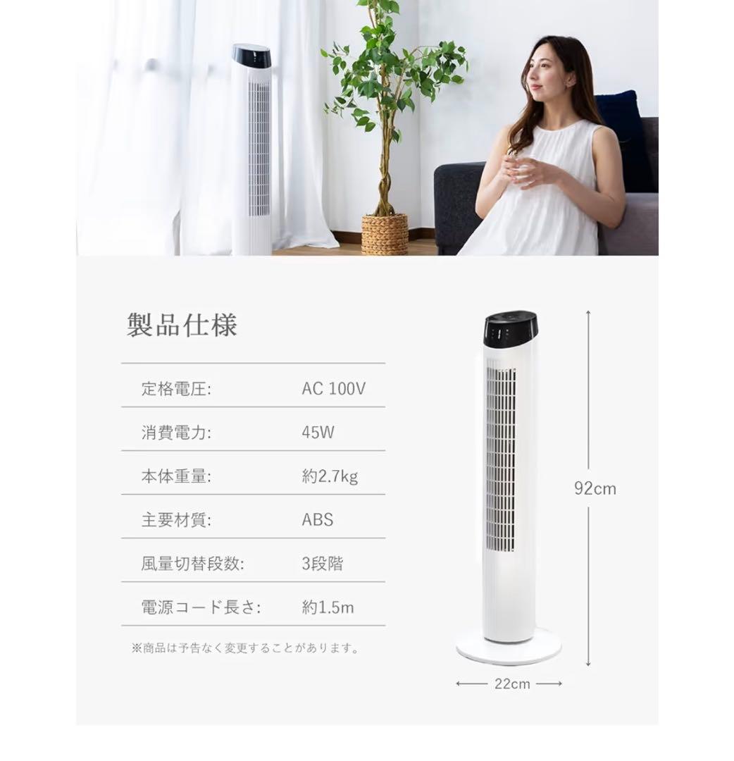 新品タワーファン AC100V 45W 92cm