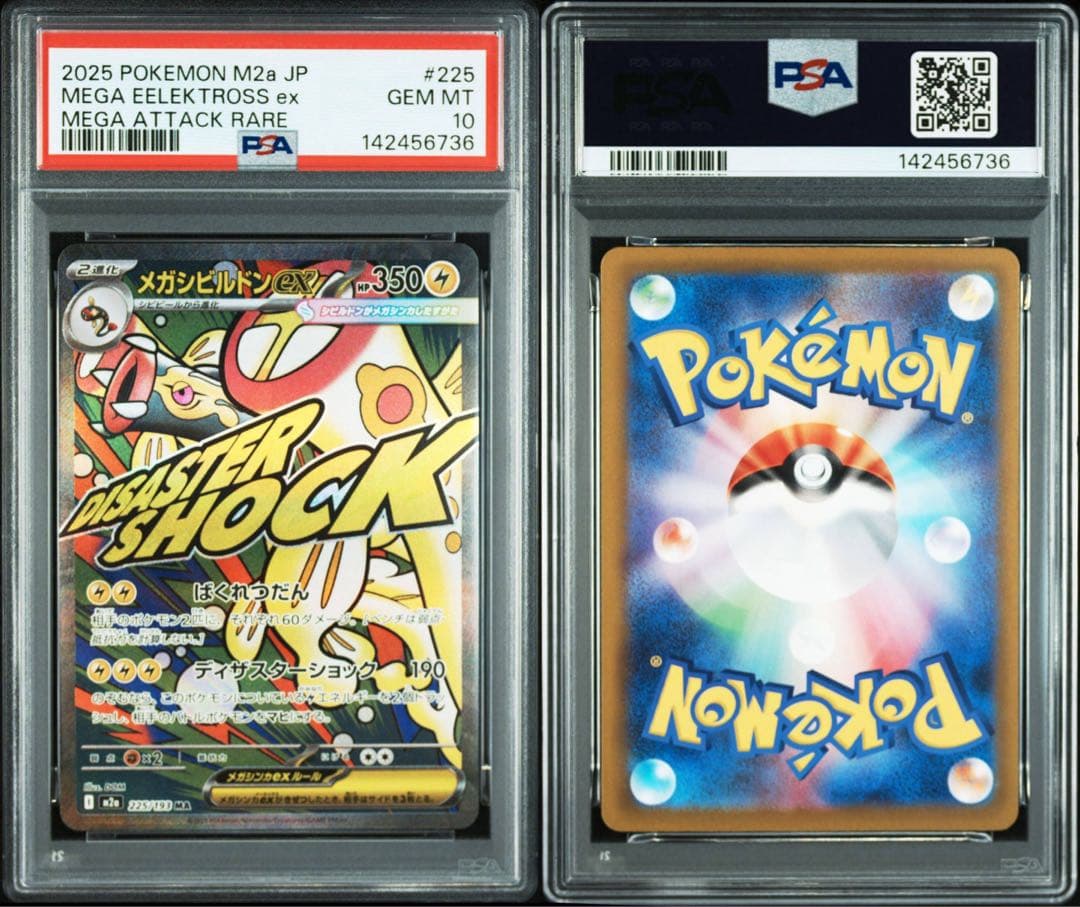 メガドリームex MA 10連番セットpsa10 メガアタックレア