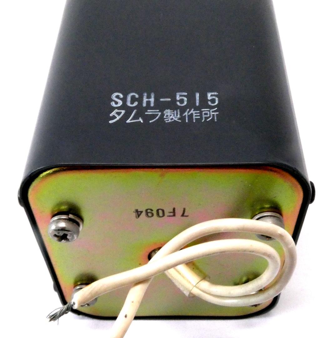 TAMURAチョークトランス ＳＣＨ－５１５（5H 150mA）1個