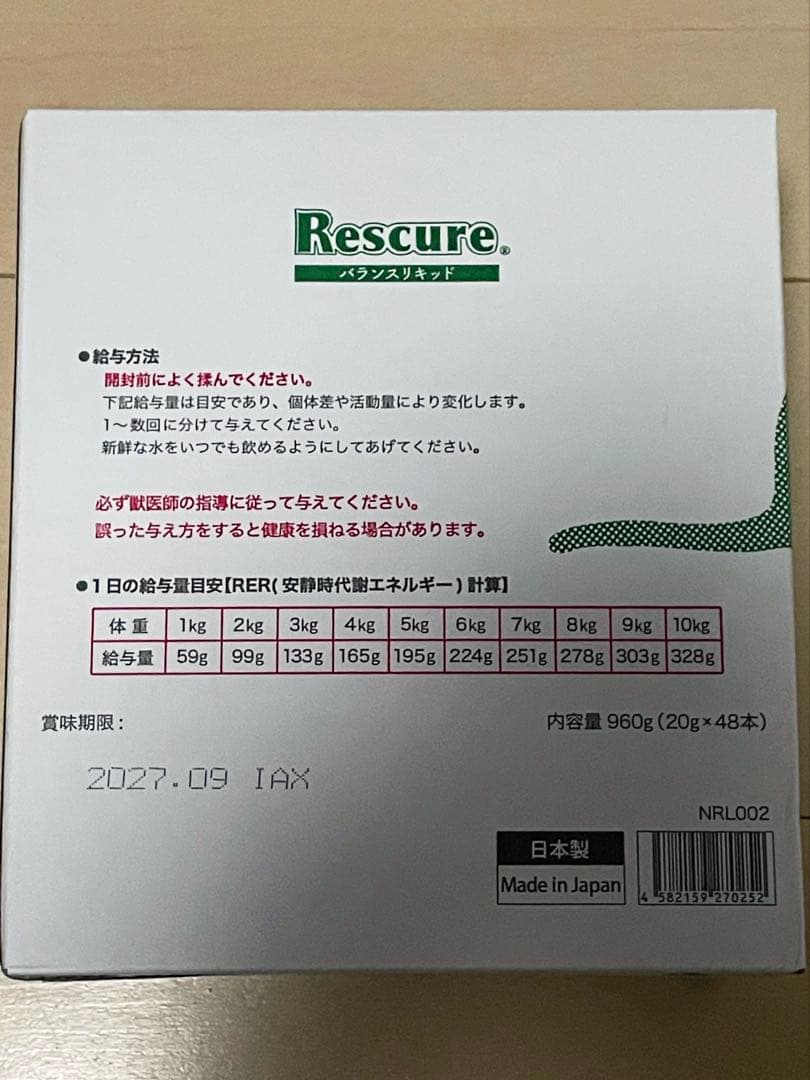 【新品】レスキュアバランスリキッド猫用48本入り