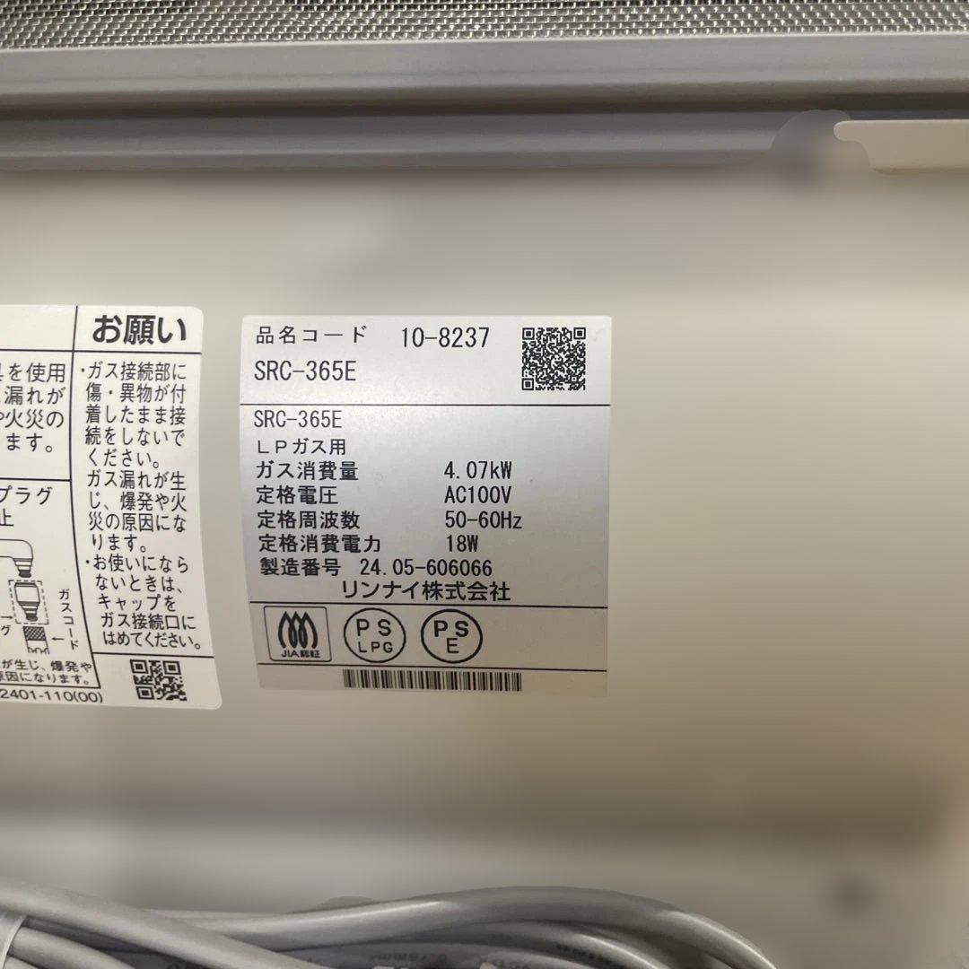 Rinnai LPガスファンヒーター ホワイト SRC-365E 2024年製