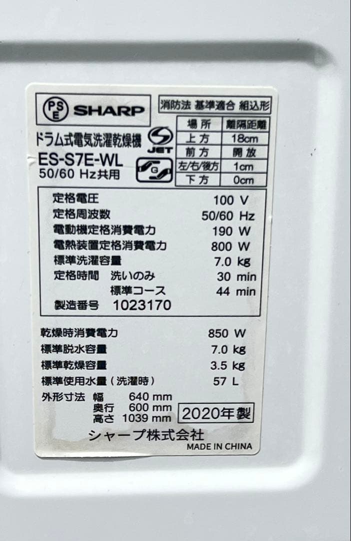 SHARPドラム式電気洗濯乾燥機ES-S7E-WL 2020年