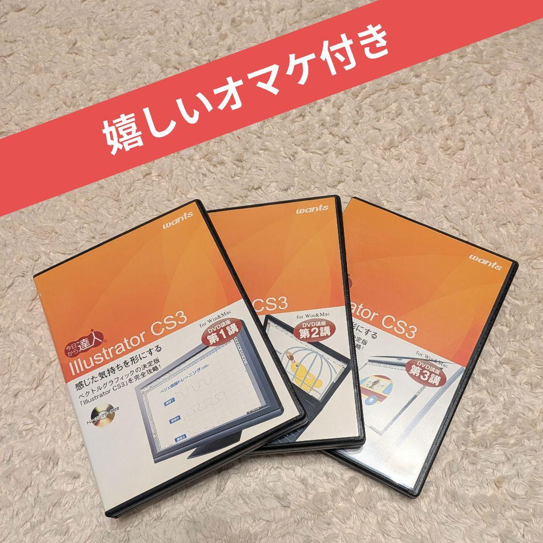 3/22日まで春分の日セール！Adobe CS3 Windows用 パッケージ版