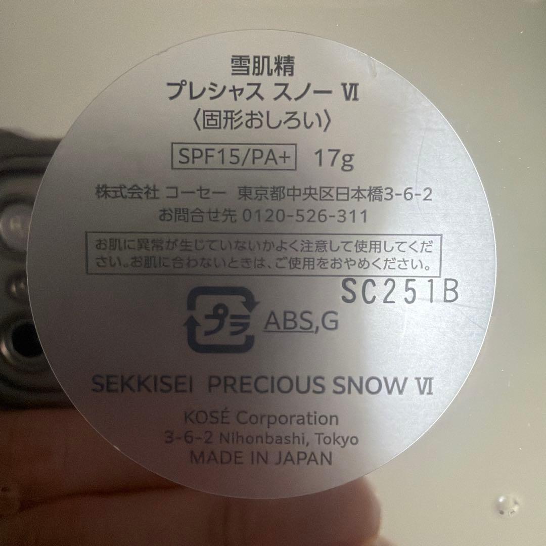 雪肌精プレシャススノーVI