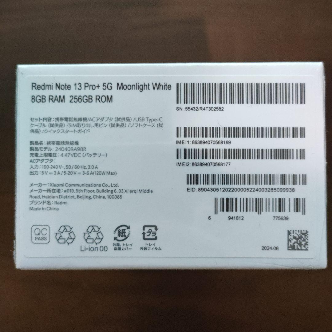 【新品未開封】Redmi Note 13 Pro+ 5G ムーンライトホワイト②