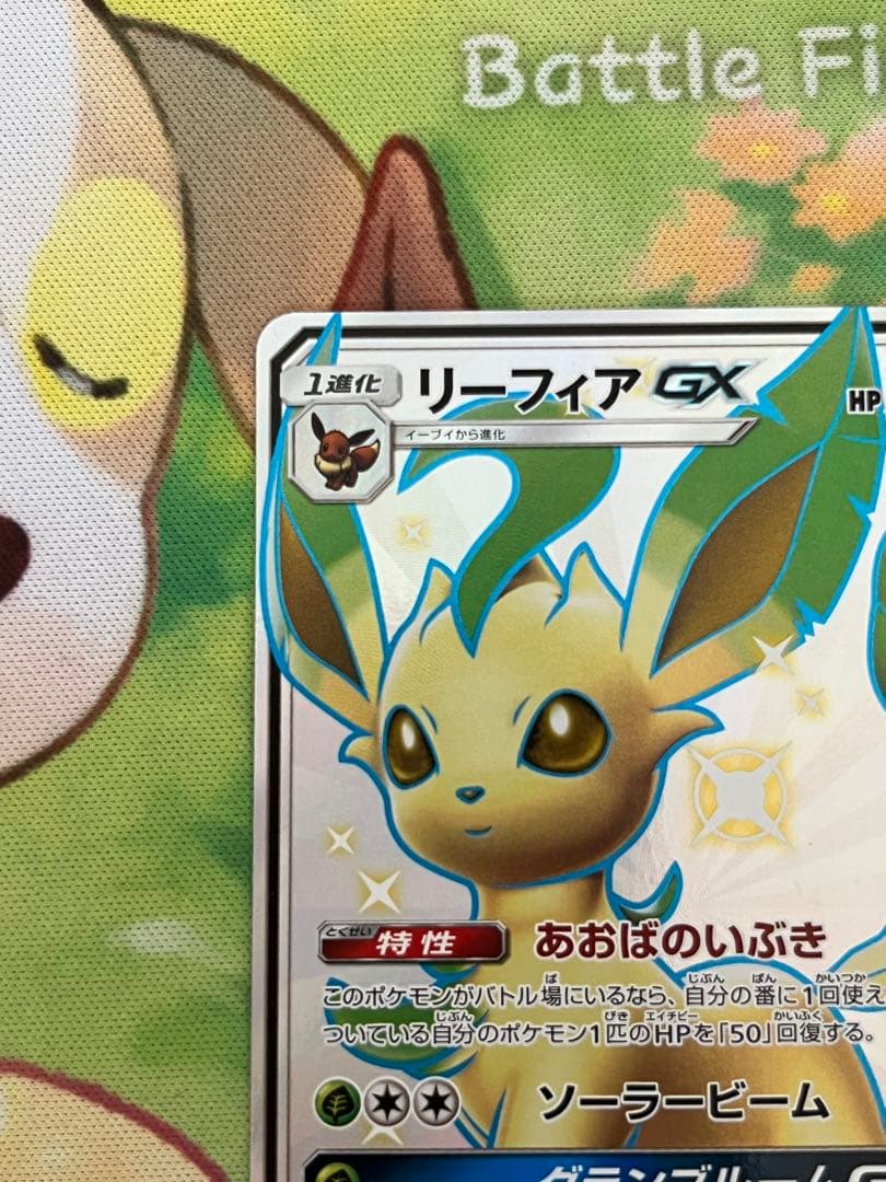 リーフィアGX SR SM5S ウルトラサン 067/066