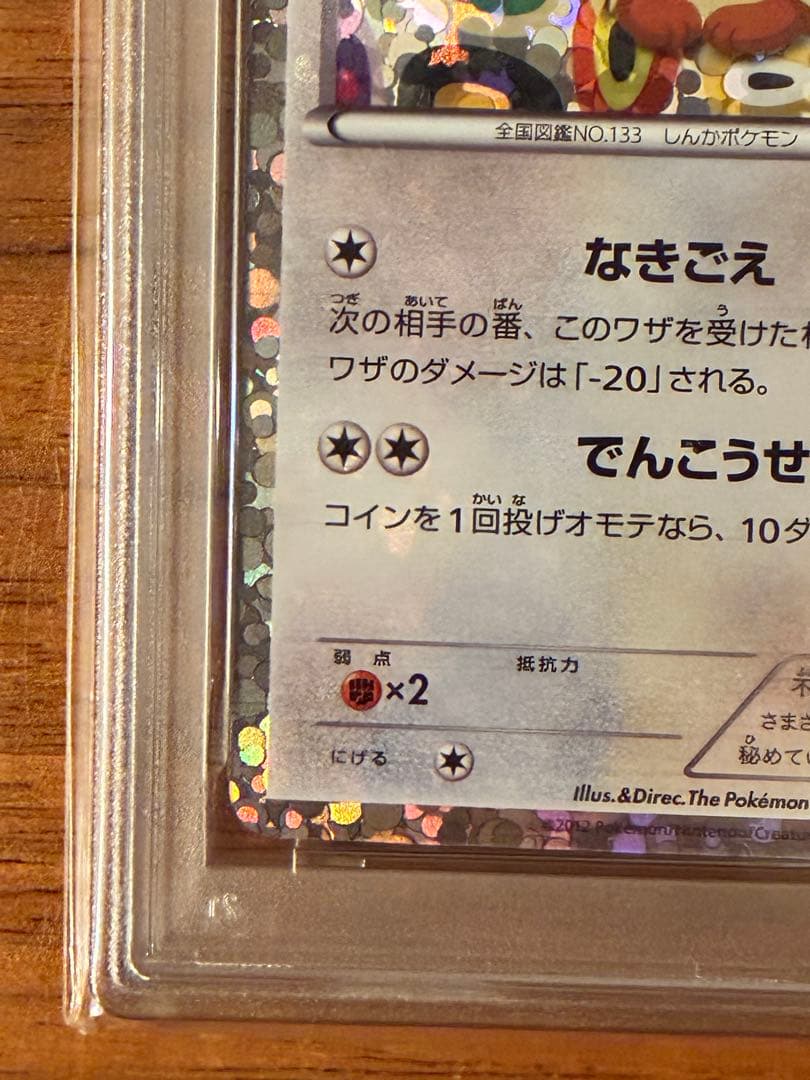 【PSA6】2012 イーブイ プロモ イーブイコレクション #189