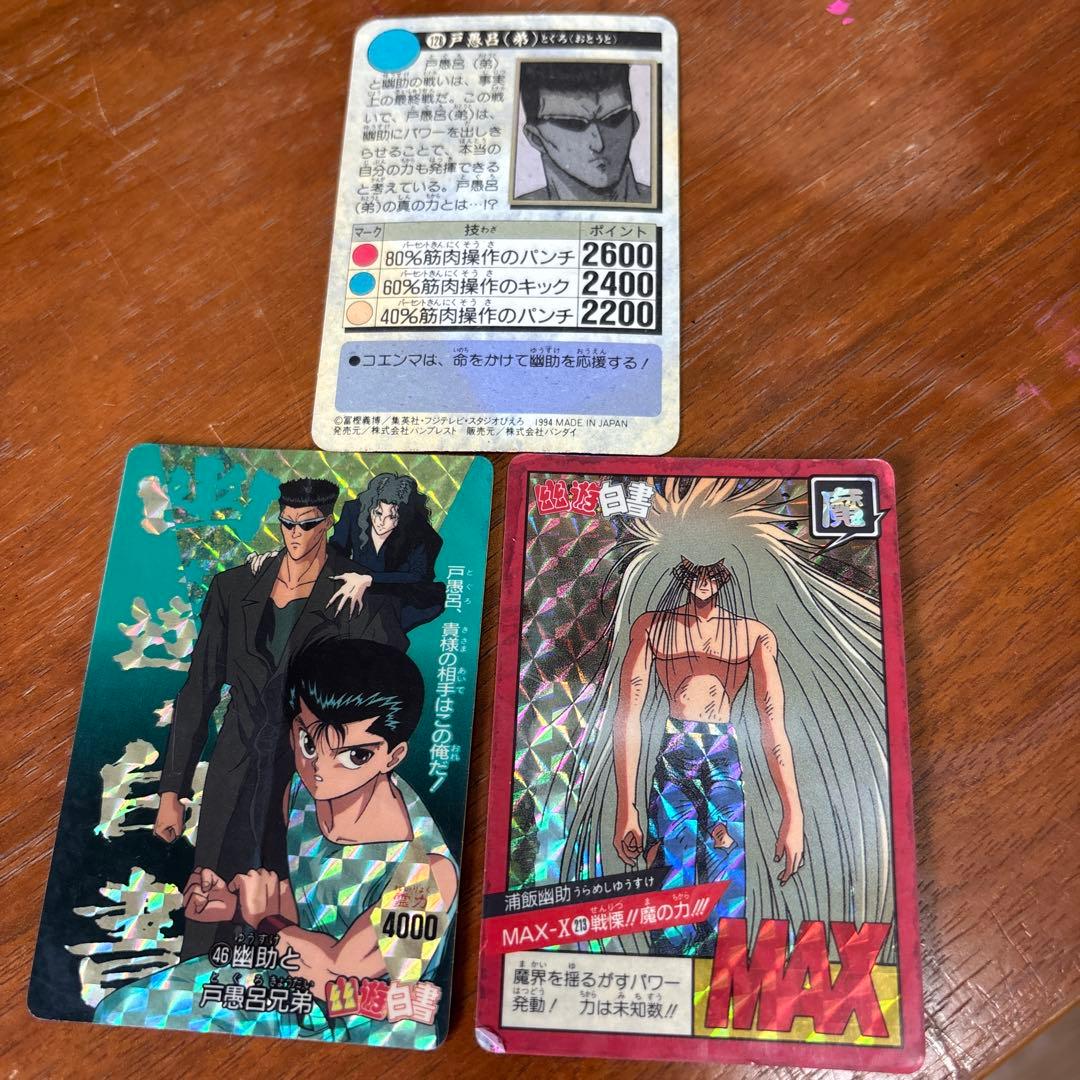 幽遊白書 1994カードダス 25枚セット