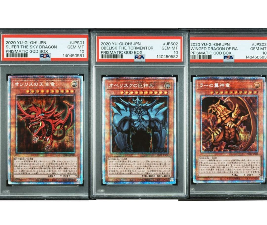 【PSA10】三幻神 3連番　プリズマティックシークレットレア　オシリスの天空竜