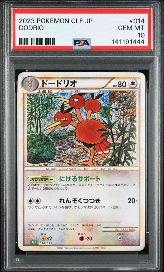 【PSA10/2連番】ドードー ドードリオ クラシック Classic セット