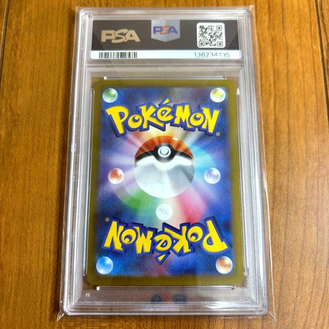 PSA10 ガマゲロゲ AR sv11B 109/086 ポケカ