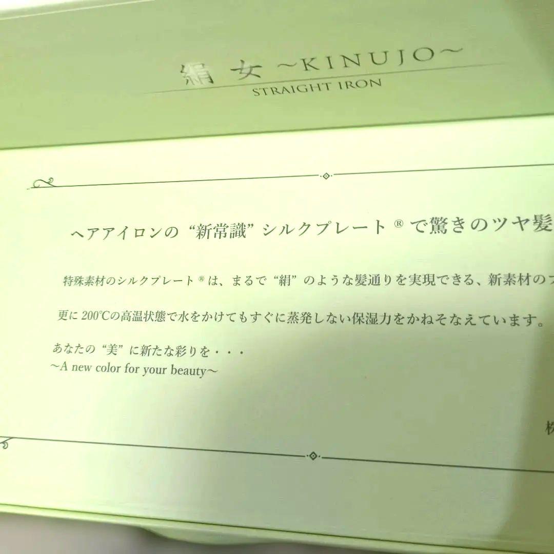 KINUJO【正規品】絹女 〜KINUJO〜ストレートヘアアイロン LM-125