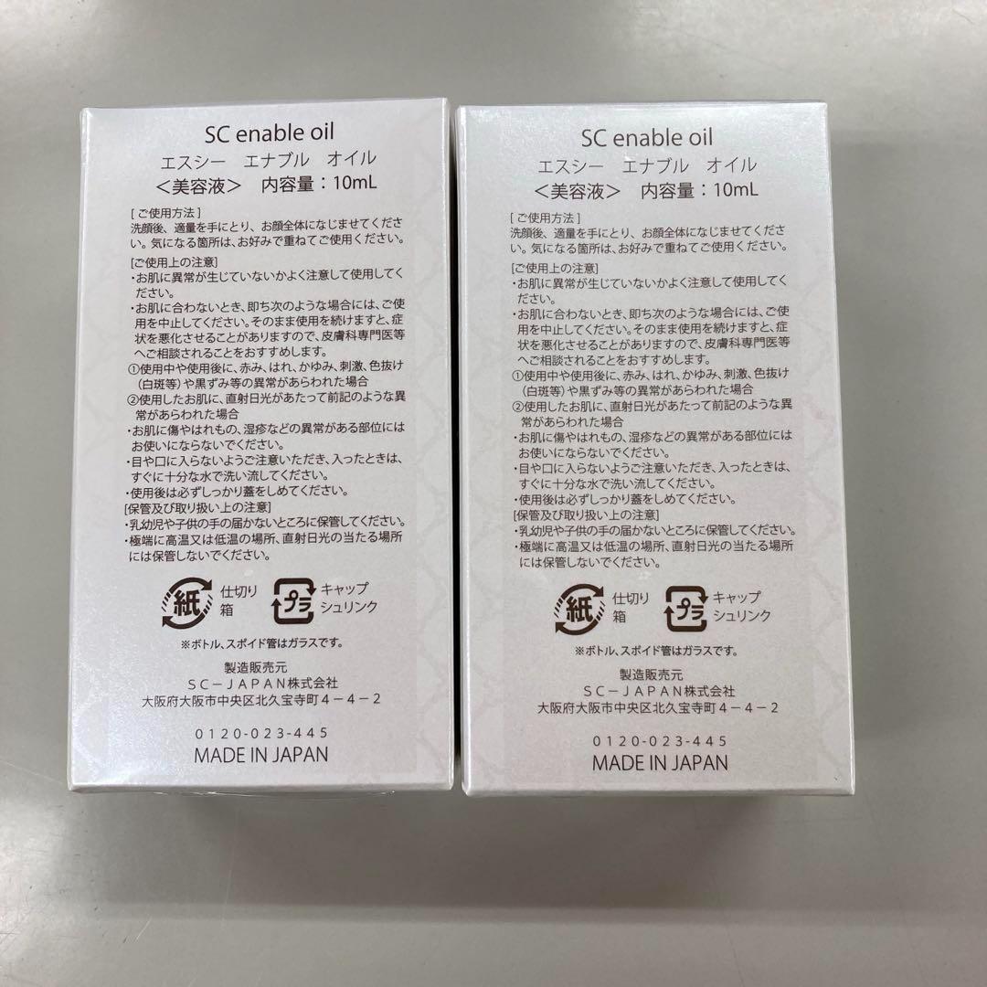 新品 未開封 2本 エスシーエナブル オイル SC enable oil