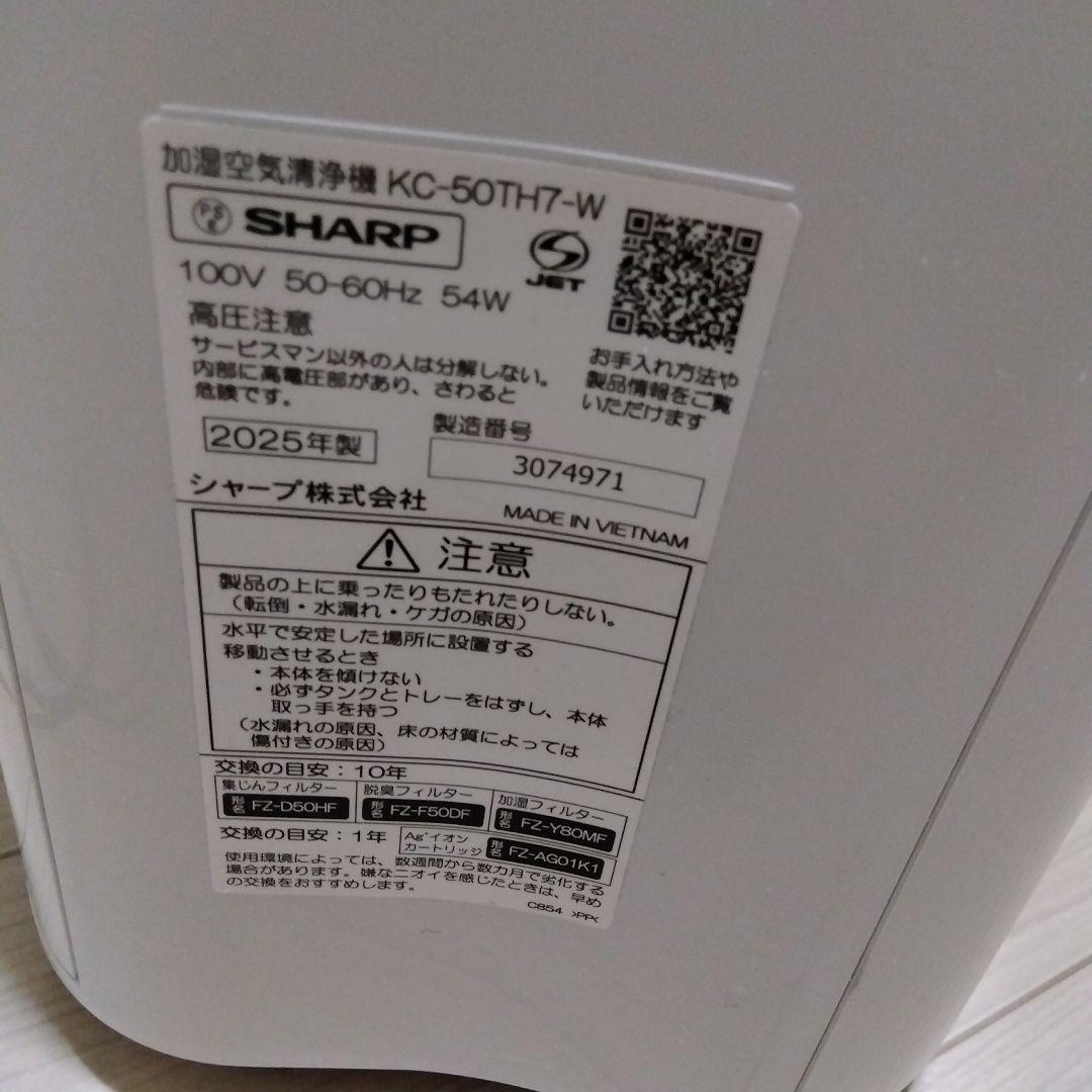 perokan様　シャープ加湿空気清浄機KC-50TH7-W 2025年製