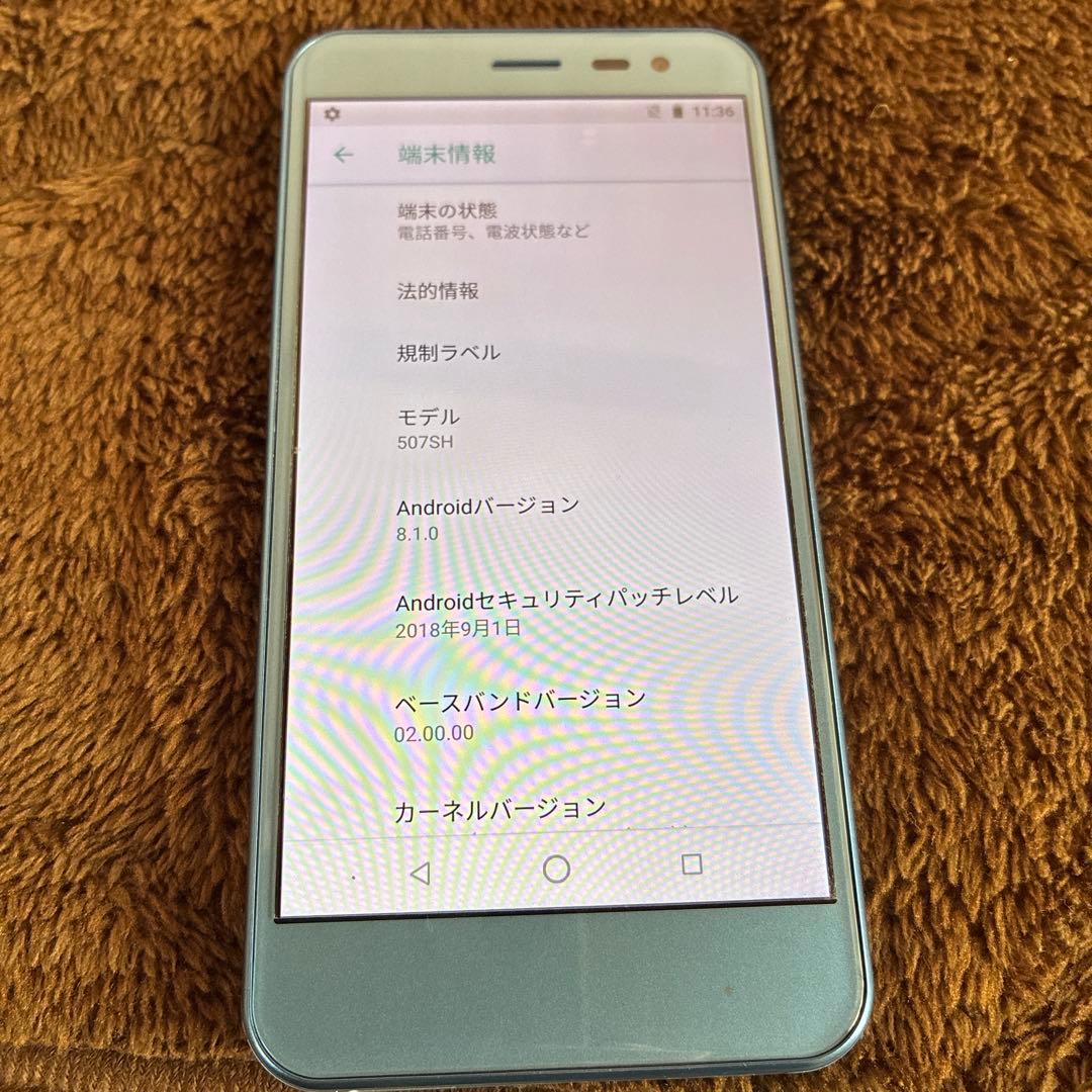 SHARP android one 水色 本体