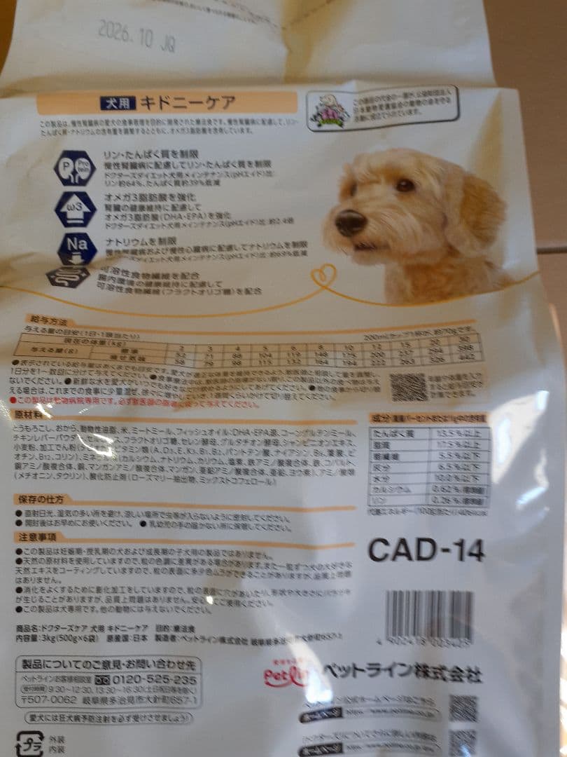 ミルクコーヒー様ドクターズケア犬用療法食キドニーケア3kg ×2袋