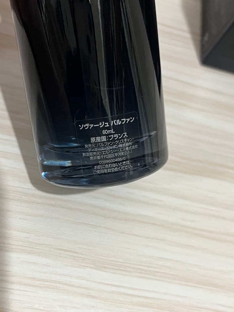 DIOR ソヴァージュ パルファン 60ml