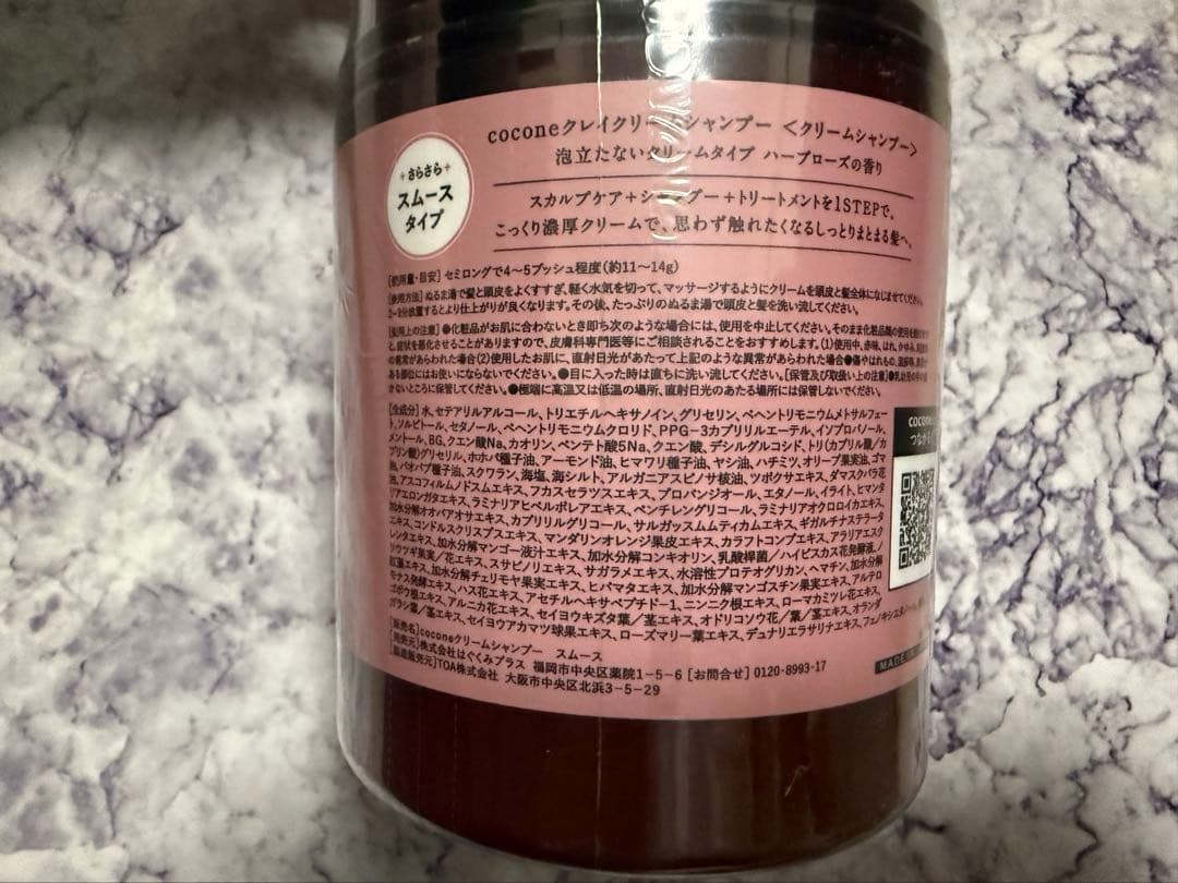 【美品】cocone クレイクリームシャンプー スムースタイプ 3本セット