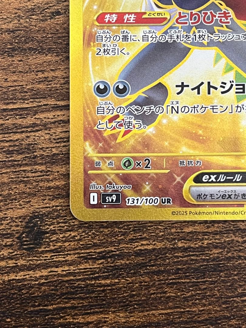 Nのゾロアークex UR エラー