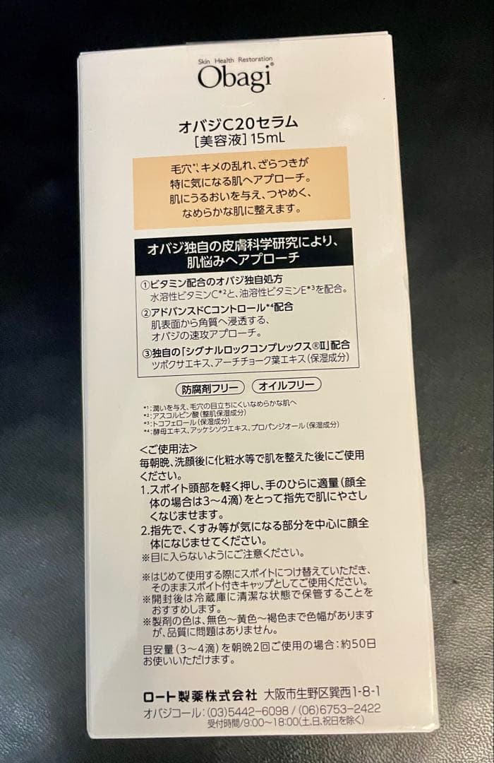オバジセラムC20 15ml