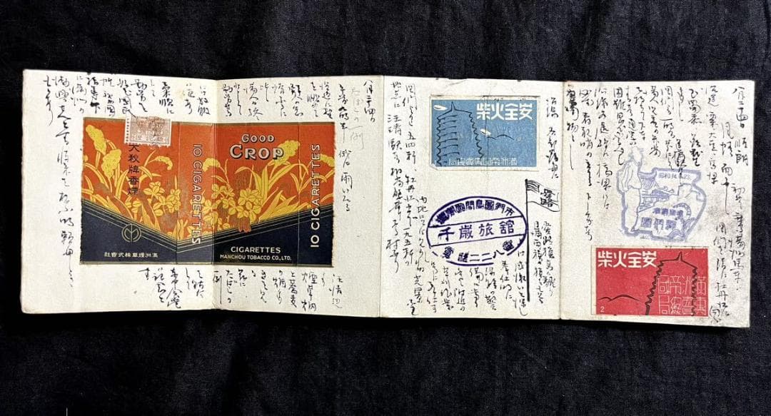 稀少 戦前スタンプ帳☆朝鮮・満州国・支那(中国) タバコ・マッチラベル,写真も