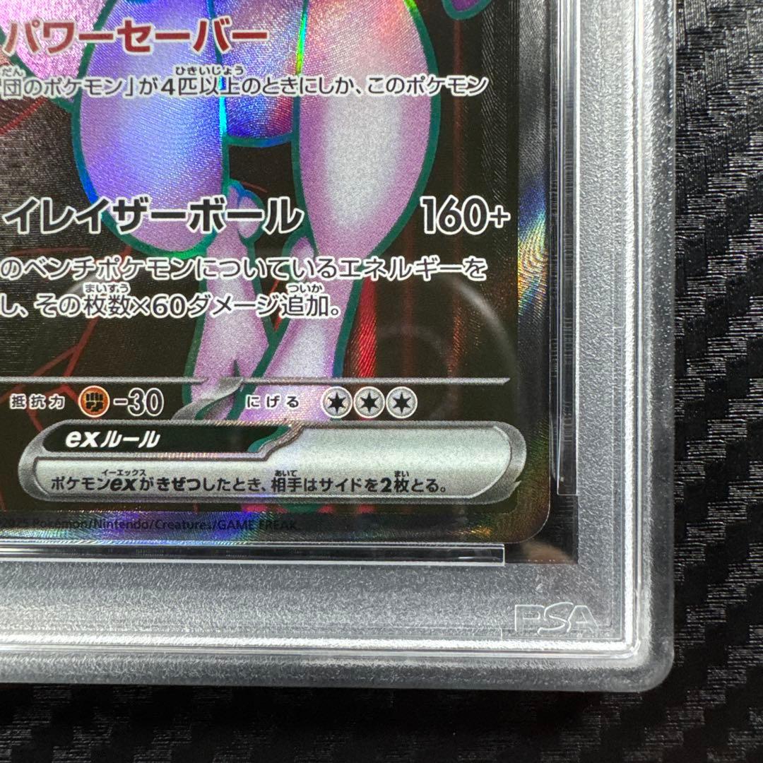 PSA10 ロケット団のミュウツーex SR ロケット団の栄光 114/098