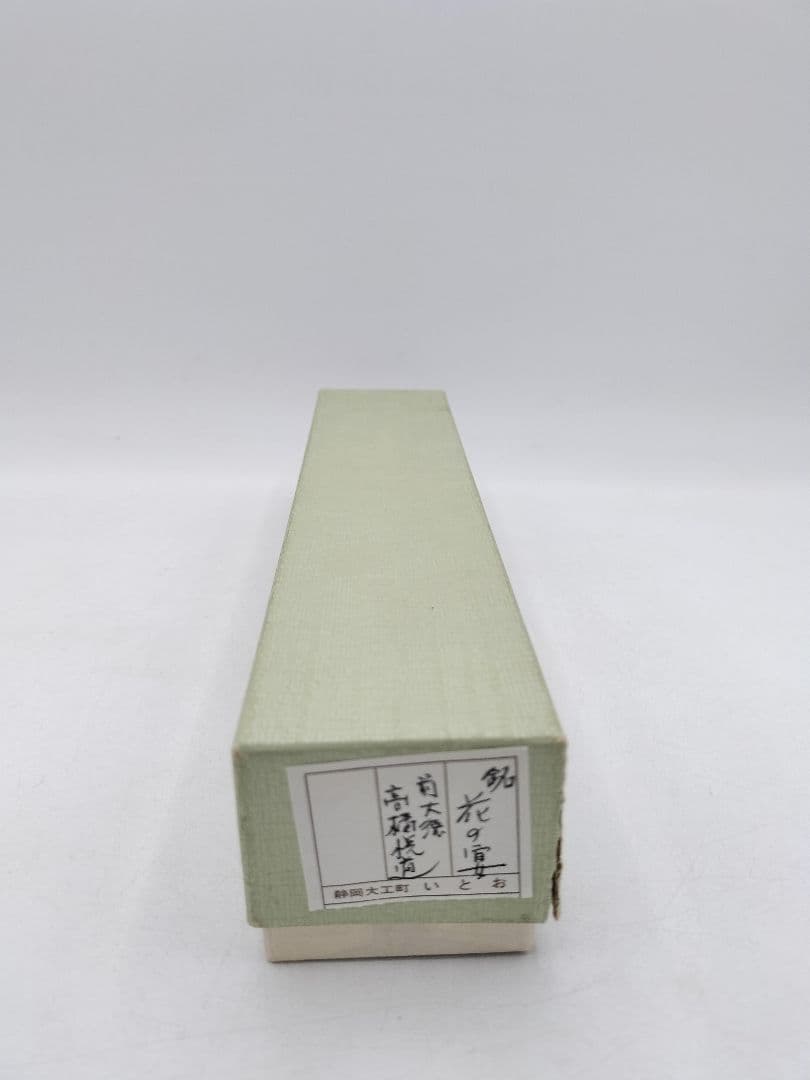 c946 茶杓 　しみ竹　『花の宴』悦道 明星寺 木箱 茶道具 古物