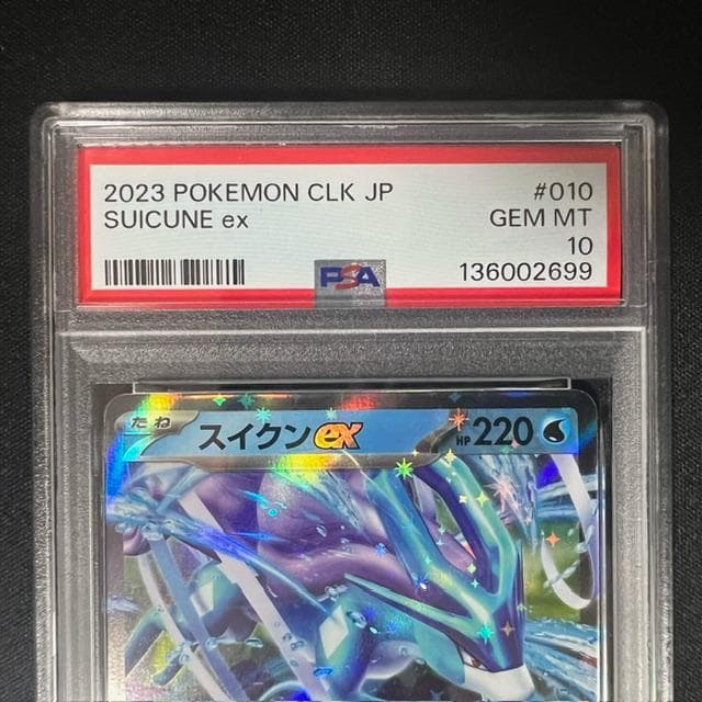 【PSA10】スイクンex クラシック classic CLK 010/032