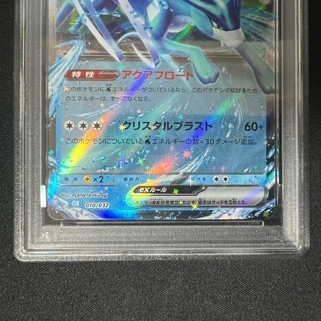 【PSA10】スイクンex クラシック classic CLK 010/032