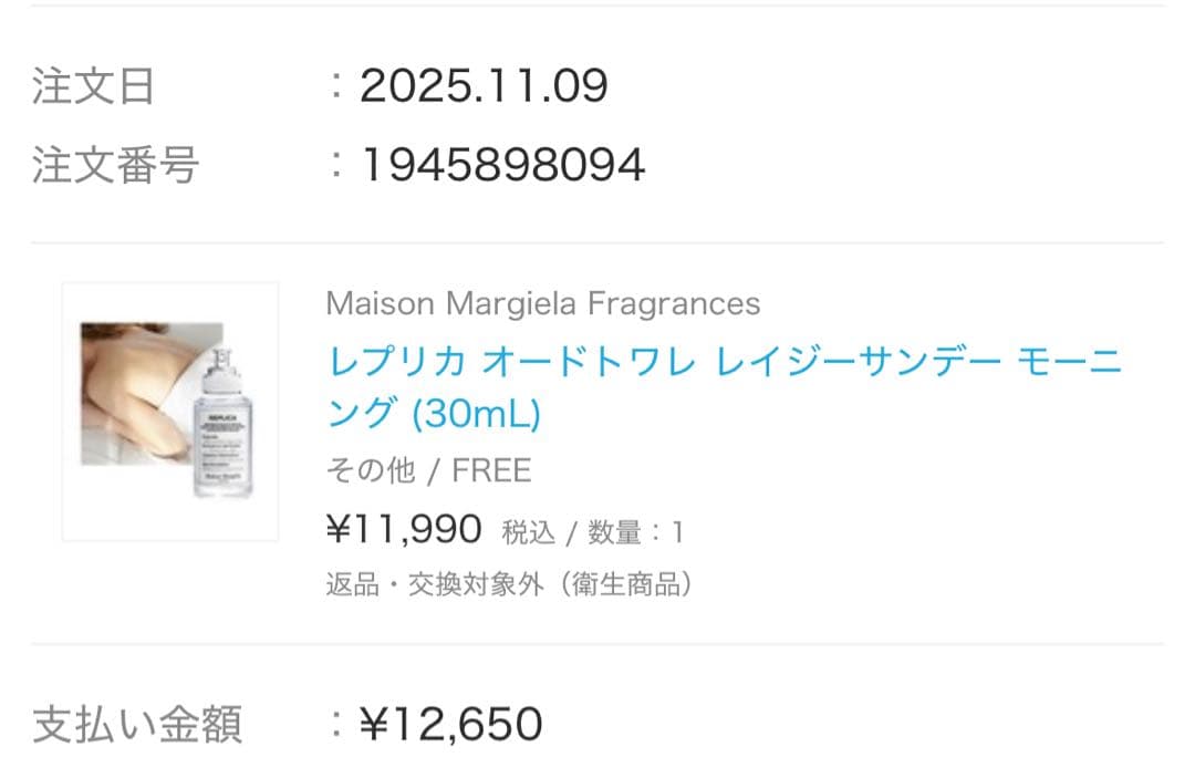 【正規品】Maison Margiela 30ml レイジーサンデーモーニング