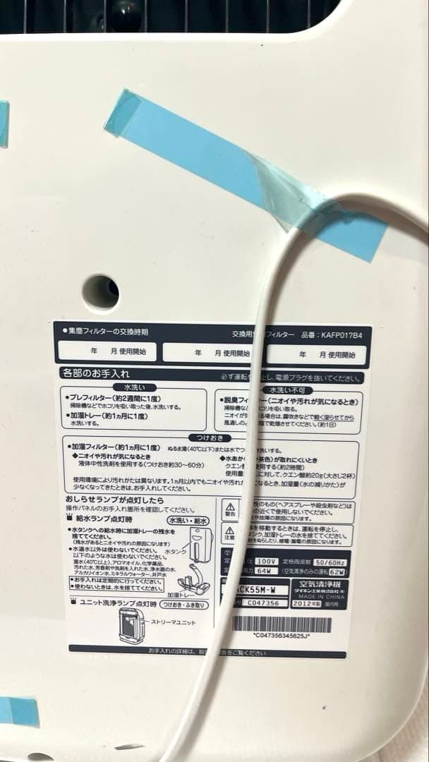 【新品未使用品】DAIKIN 空気清浄機 ACK55M-W ホワイト