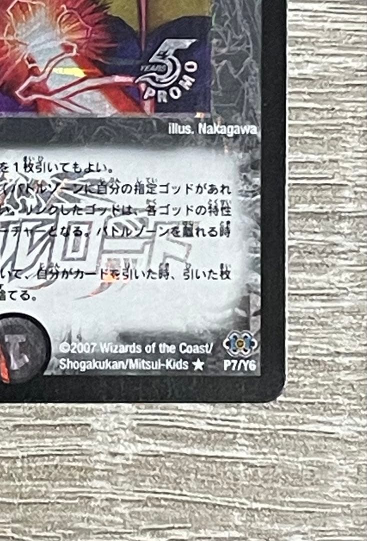 デュエルマスターズ キキカイカイ プロモ
