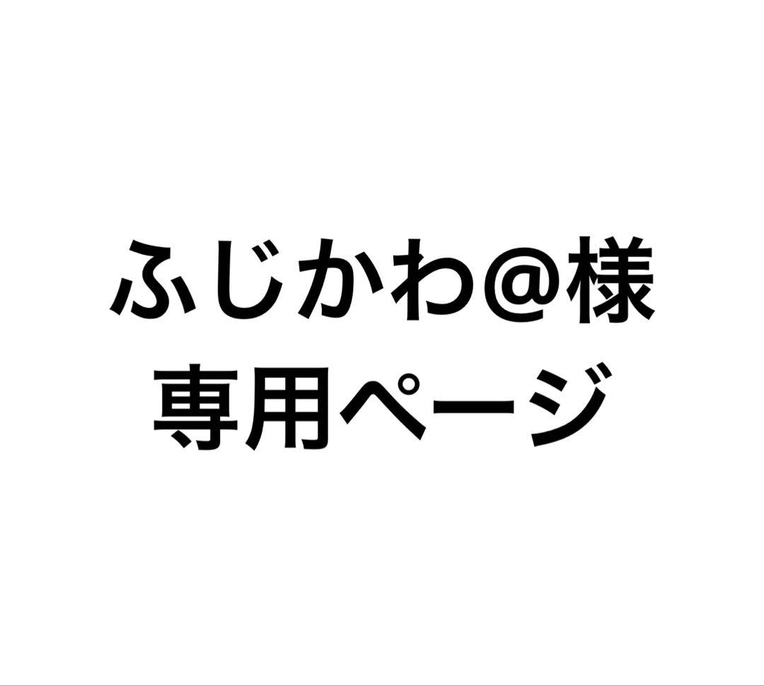 ふじかわ@ページ