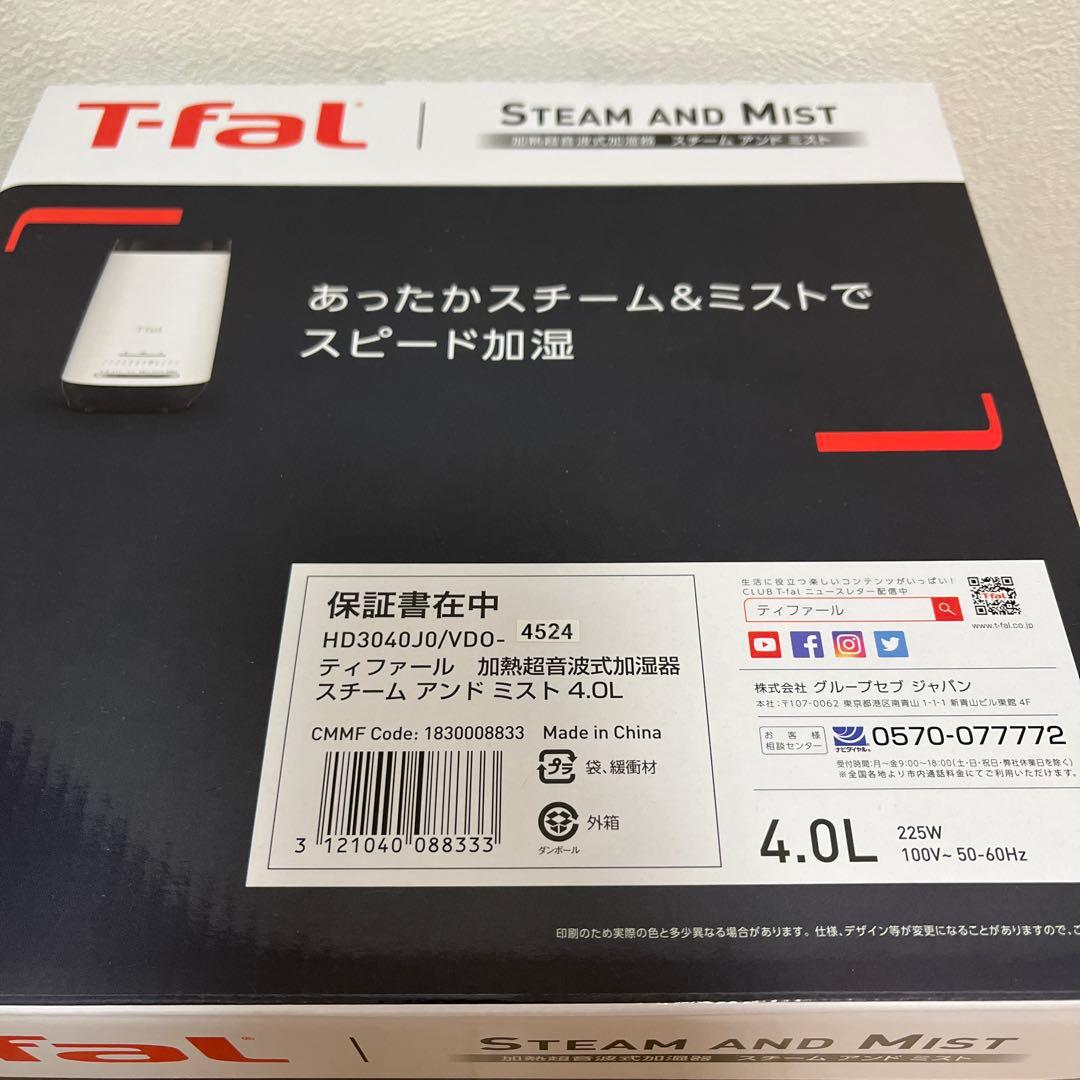 ティファール加熱超音波式加湿器　スチームアンドミスト4.0L