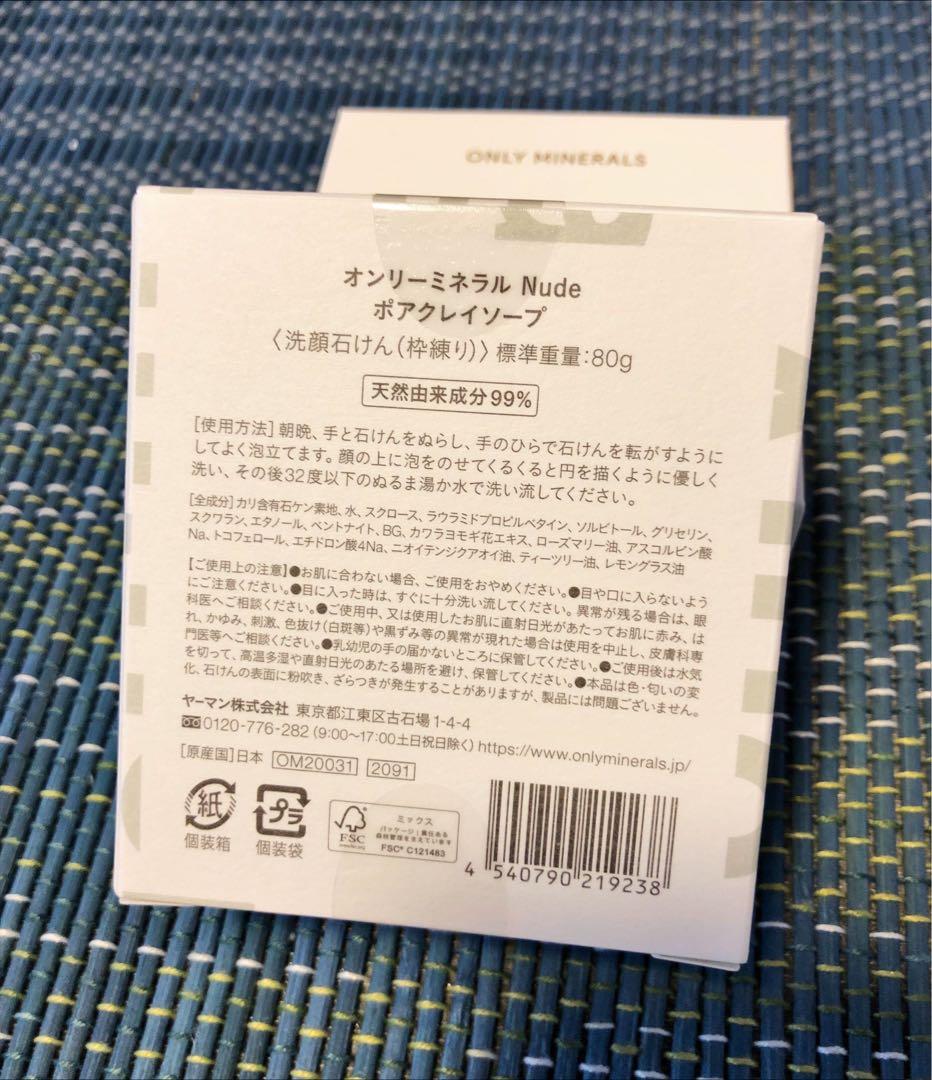 【未使用】オンリーミネラル　4点セット